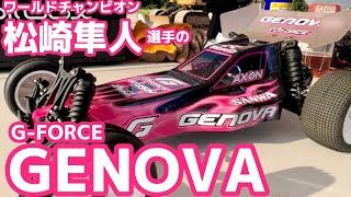 松崎隼人選手のGフォース・ジェノバ紹介　FDF 船橋ダートフィールド　G-FORCE GENOVA