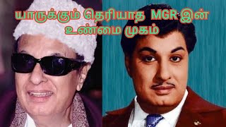 MGR _ மக்களால் மக்களுக்காக வாழ்ந்த ஒரு மனிதர் / untold #facts #history #biology