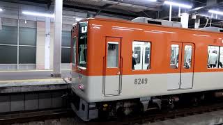 阪神8000系8249F　急行 当駅止まり　西宮駅3番線到着　2024年11月8日撮影