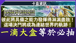 【遊戲王Duel Links】淺談第55主要卡盒