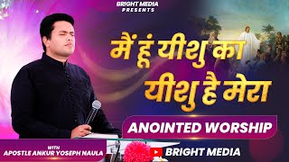 Mein Hun Yeshu Ka Yeshu Hai Mera || Anointed Worship With Apostle Ankur Yoseph Narula | #Brightmedia