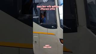 ওররে টান!! বাত্তি জ্বালিয়ে দৌড়তেসে হানিফ #shorts #busbd #automobile #busworld #vehicles #hanif