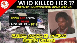 23 ஆண்டுகள் சிறையில் இருந்து குற்றவாளியை கண்டுபிடித்த மனிதர்  PT-1 | TECH TOPS | TAMIL