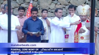 FUNERAL CERE MONY OF:  ഫിലോമിന തോമസ് ആശാരിക്കുന്നേല്‍ രാജപുരം