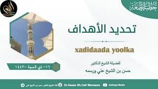 Xadidaada Yoolka (Khudbad) Dr. Xasan Sh. Cali Warsame