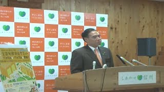 2018年11月9日長野県知事会見