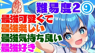 【東方ダンマクカグラ】チルパも作ったIOSYSによるさいきょーチルノアレンジ！「はなまる！さいきょうハイパーチルノ」【ゆっくり実況】