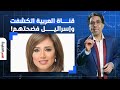 ناصر: هيئة البث الإسـ ـ ـرائيلية تعـ ـري قناة العربية وتعتبرها حليفًا لها وداعمة للسردية العبـ ـرية!