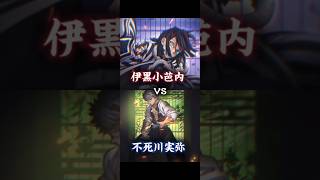 （鬼滅の刃）柱稽古初回放送記念　風柱　不死川実弥vs蛇柱　伊黒小芭内　#鬼滅の刃 #強さ比べ