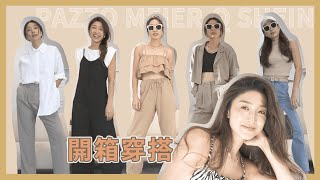 開箱三家網拍！PAZZO、MEIER.Q、SHEIN 穿搭分享 | HANA西村英惠