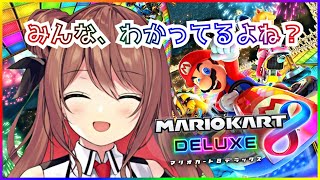 【マリオカート８DX】参加型！遊ぶぞ～！【楪帆波】