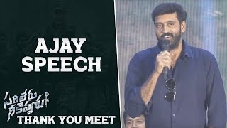 Ajay Speech @ Sarileru Neekevvaru Thank You Meet | Mahesh Babu | Vijayashanti | Anil Ravipudi
