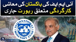 IMF has released a report on Pakistan's economic performance - Aaj News