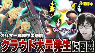 何故か大量発生したクラウドにピクミン大掃除されながら達成するオリマー10連勝企画【スマブラSP】