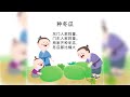 05 宝宝学说话：绕口令