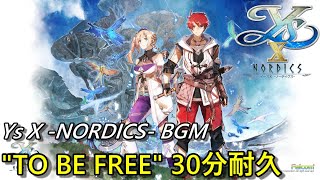 【イースⅩ】ハーゲン街道、レクト島BGM「TO BE FREE」(Field 1) Extended 30分耐久【Ys X NORDICS】