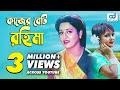 Kajer Beti Rahima | Shabana | Jasim | Nutan | Anwara | Azim | Bangla  Movie
