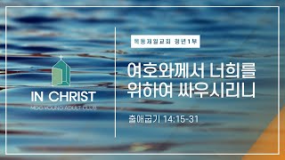 목동제일교회 청년1부 예배실황_2월 23일_LIVE