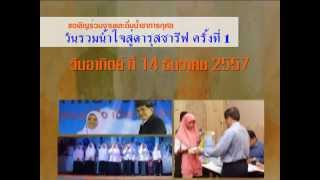 งานมัสยิดดารุสชารีฟ เพชรบุรี ครั้งที่ 1 14ธค 57