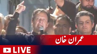 PTI Long March At Gujranwala - Imran Khan Master Plan Ready - Geo News Live