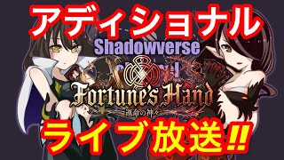 【シャドバ】ローテ宝箱回収の覇者【シャドウバース】