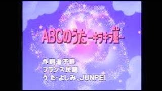 ABCの歌・キラキラ星　ABC Song \u0026 Twinkle Twinkle Little Star　歌あり　テンポ高　Fast