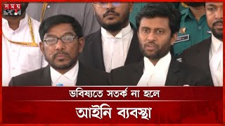 আইন উপদেষ্টার রায় সংক্রান্ত মন্তব্যে অসন্তুষ্ট ট্রাইব্যুনাল | Legal Adviser | Tribunal Justice