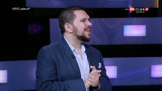 جمهور التالتة - أحمد شوقي يستعرض خريطة صفقات الزمالك فى الموسم الجديد