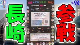 長崎メダカ大祭典2022！参戦♪【2022年6月12日】＃９４ ～美心めだか～