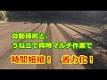 ヤンマー様　トラクタ向け　平高うね整形マルチ「ハイジ」作業動画 yt225　自動直進操舵