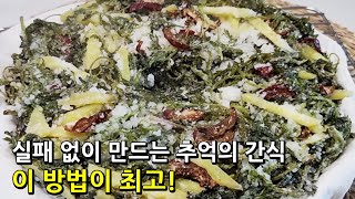 쑥 향 가득~ 🌱봄에 맛있게 먹을 수 있는 간식👌 옛날 그 맛 그대로 쑥버무리 만드는 방법~