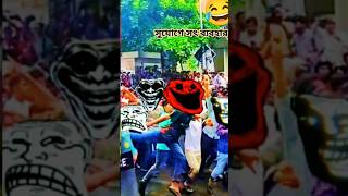 সুযোগে সৎ ব্যবহার|#shorts