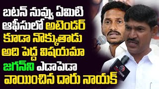 ఆ బటన్ ఎవడైనా నొక్కుతాడు | TDP Followers Sensational Comments on YS Jagan Ruling | Leo News