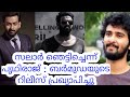 SALAAR Movie Update | Salaar Prithviraj Tells | Barmuda Malyalam Movie Updates I Prithviraj | Shain