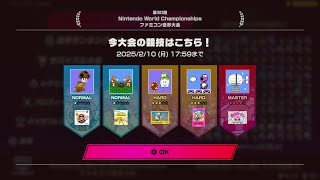 【Switch】 #0113 第30回 世界ランキング大会 \u0026 他競技 [ファミコン世界大会] 2024.07.18 任天堂 Nintendo World Championships