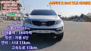 기아 자동차 SUV 스포티지R 2wd Tlx 최고급형 경제성 굿 주행거리 48,000KM. 옵션 풍부.