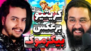 😂😂!برعکس انجام بده یا بمیر با علی بیگزموگ💥fortnite baraks with BiGeZMoGe💥