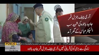 COAS General Qamar Javed Bajwa and Mrs COAS visited family of Shaheed Police Sub Inspector Abbas