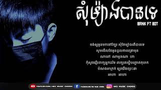 សុំម្យ៉ាងបានទេ [FULL LYRIC] Bank ft BoT som myang ban te| khmer song