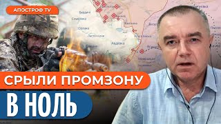 ВСУ пошли в атаку: отбиты позиции на Авдеевской ПРОМКЕ? Русских откинули от коксохима? // Свитан