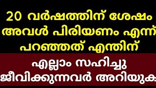 എന്തിനാണ് പിരിയാൻ കാത്തിരിക്കണോ ?  | motivation speechharis bin saleem