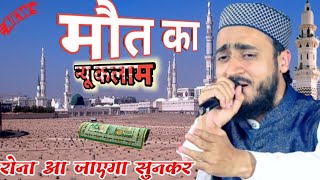 मैं जा रहा हूँ कब्र में संसार छोड़ कर Ahmadul fattah New Kalam 2022 Basdila Sant Kabir Nagar UP