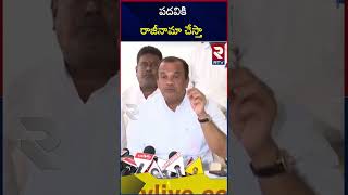 Komatireddy Venkat Reddy On Minister Harish Rao | ఎంపీ పదవికి రాజీనామా చేస్తా  | RTV