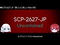 【トラウマ鬱scp】眠れなくなるほど面白い傑作scpまとめ！【ゆっくりscp解説】【安眠用】【作業用】