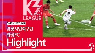 [K3 League]  강릉시민축구단 vs 화성FC - 16R - Highlight - 2023.06.25