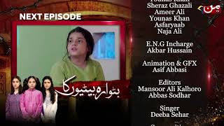 Butwara Betiyoon Ka - Coming Up Next | Episode 43 | MUN TV Pakistan