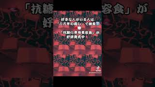 シミ.シワ.くすみやたるみ、抜け毛薄毛や白髪の原因は『糖化』が関係していた事が判明したのです😭