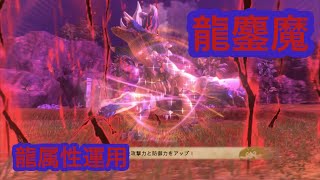 【MHST2】龍属性運用の鏖魔ディアブロスの紹介〜最高にカッコイイのでおすすめ、性能はロマン系〜