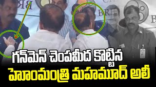 గన్‌మెన్‌ను చెంపదెబ్బ కొట్టిన హోంమంత్రి | Home Minister Mohammad Ali Slaps On Gunman@NewsLineTelugu