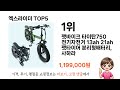 요즘 가장 인기있는 엑스라이더 top 5 쇼핑정보